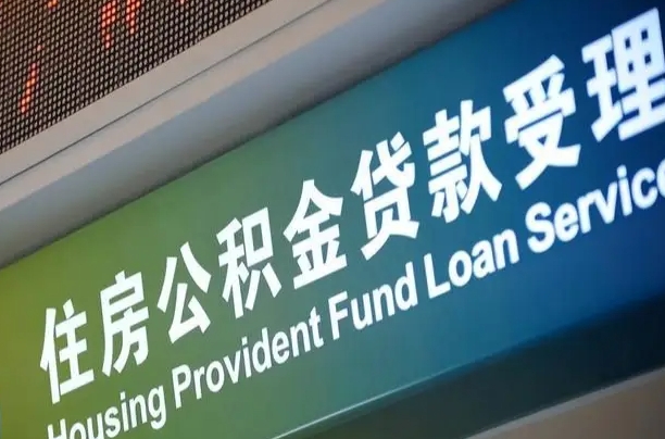 孟津南京离职公积金提取代办（南京公积金提取代办公司）